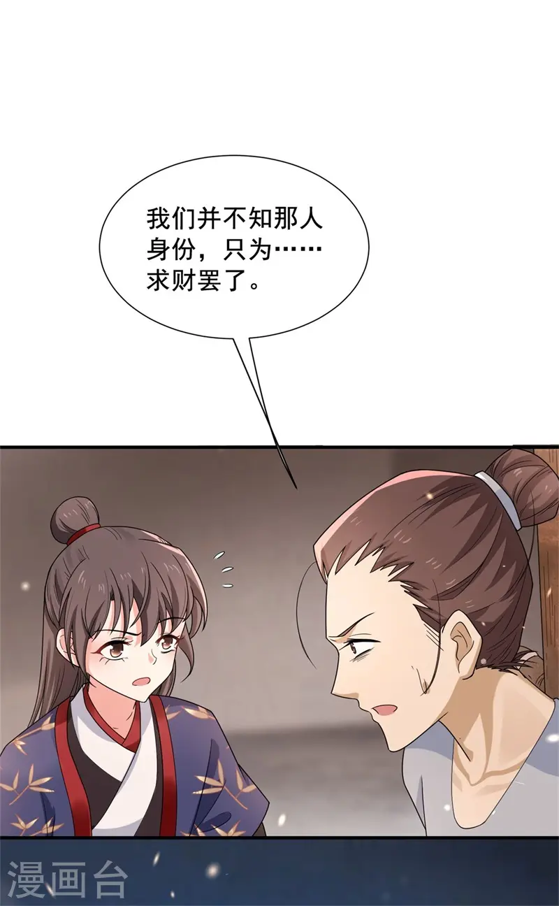 第40话 你可愿为我效力？15