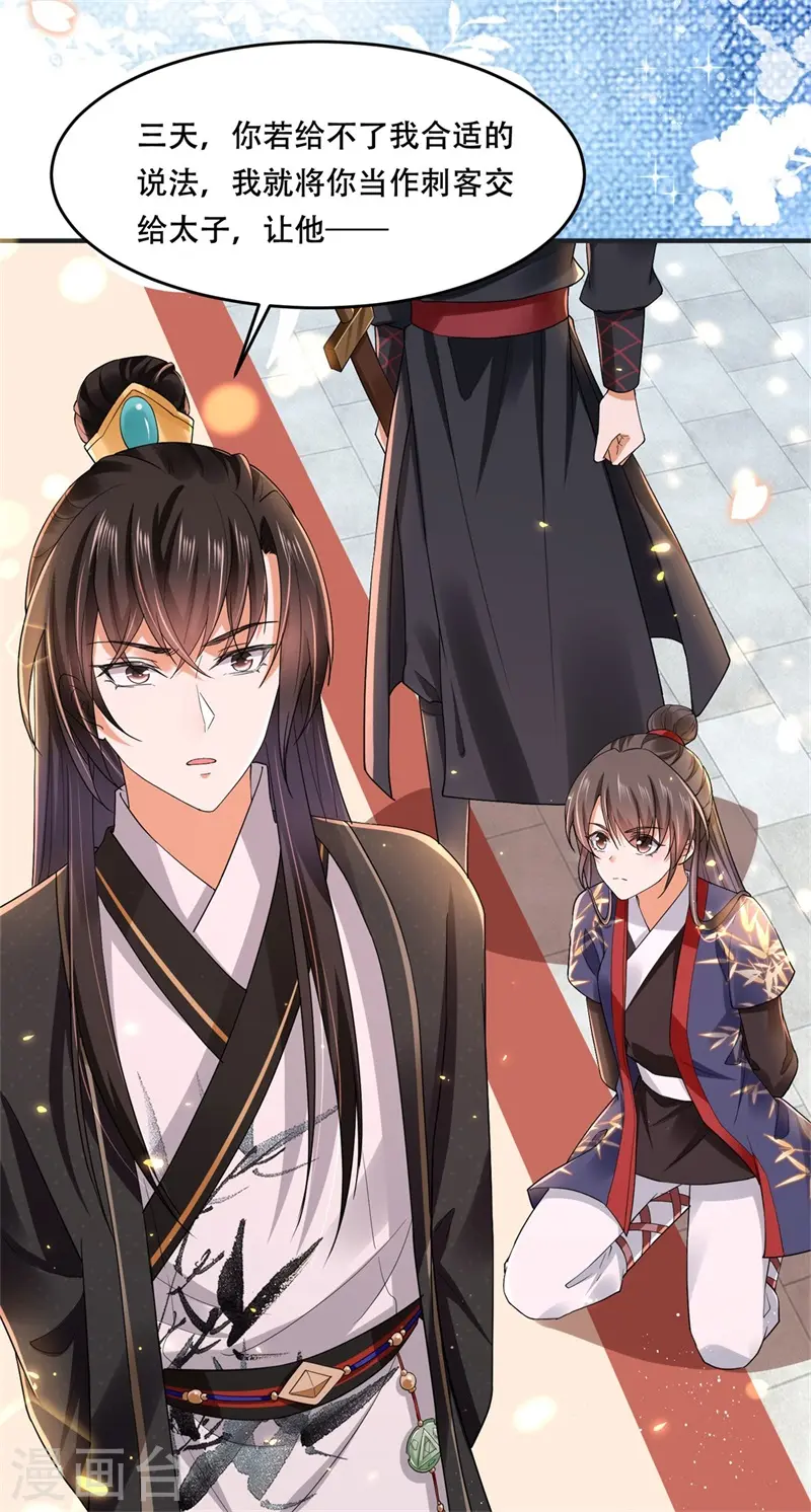 第17话 过分热情的太子26
