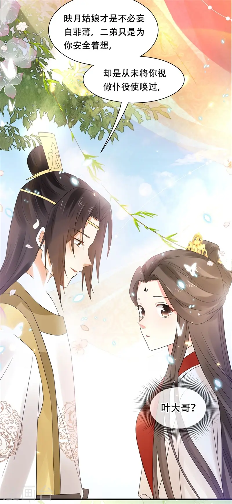 第42话 二弟竟有断袖之癖？23