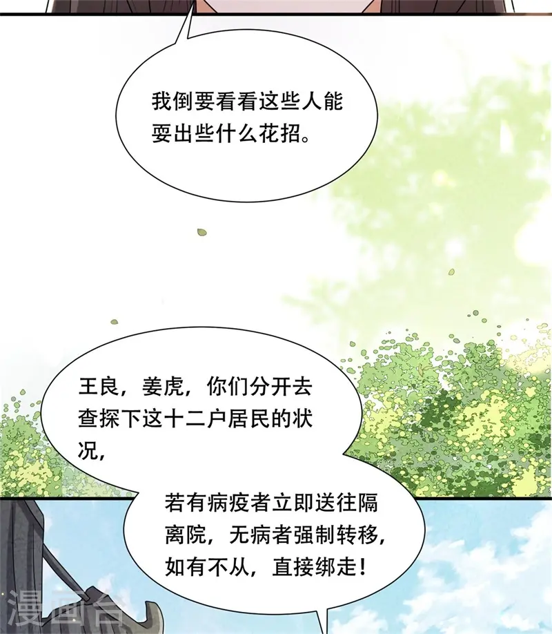 第31话 皇子救灾，刁民拦路18