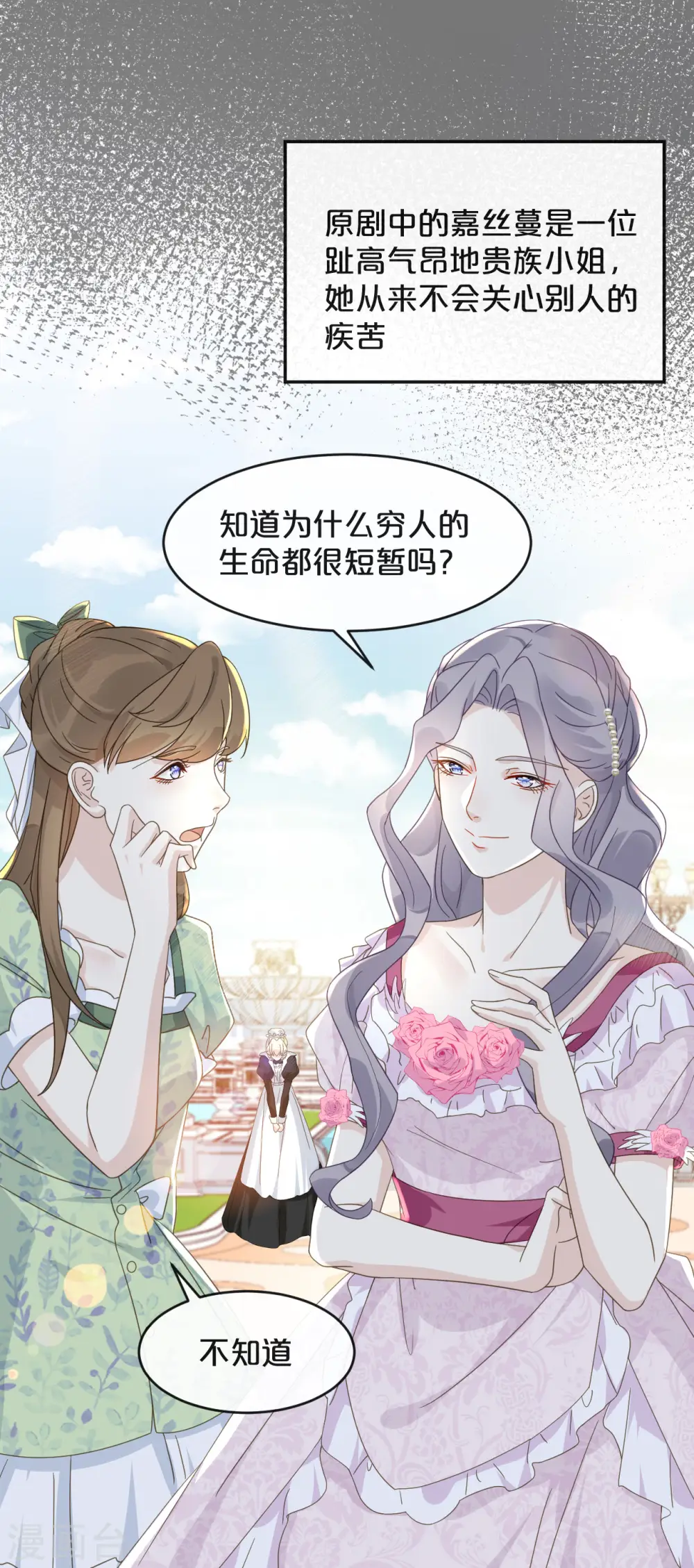 第8话 德特里希56