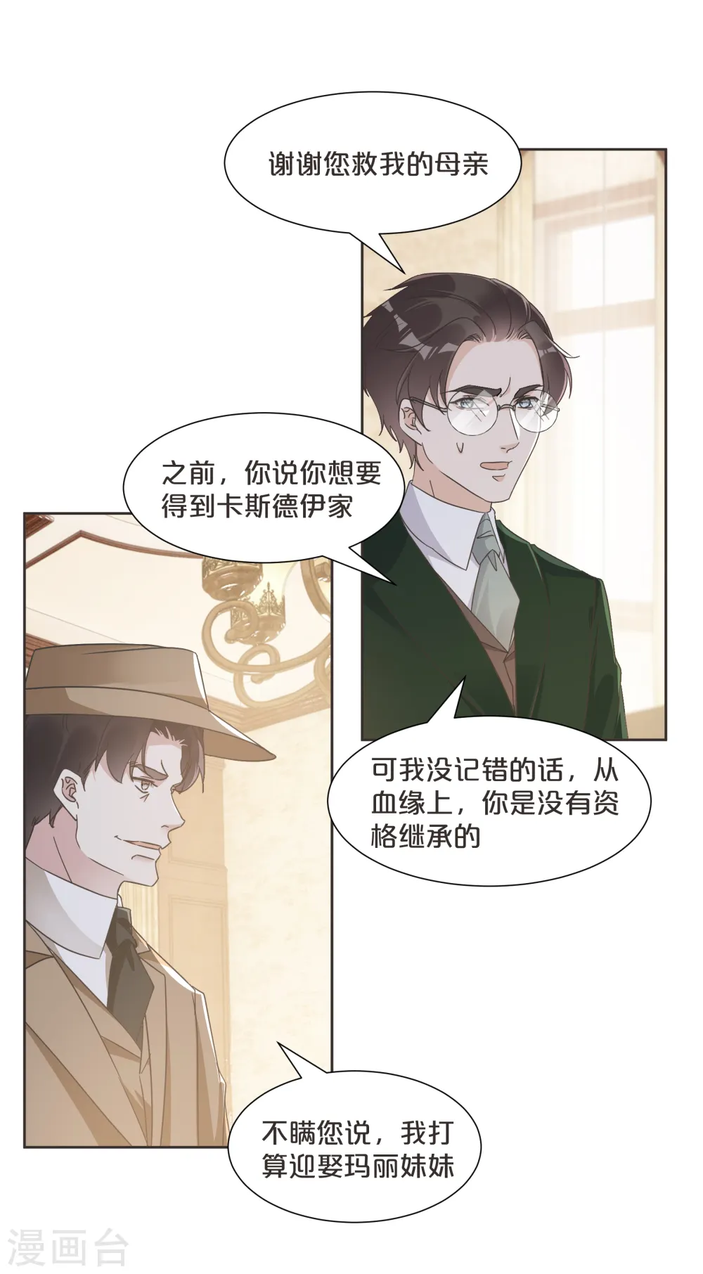 第60话 都想争夺继承权8