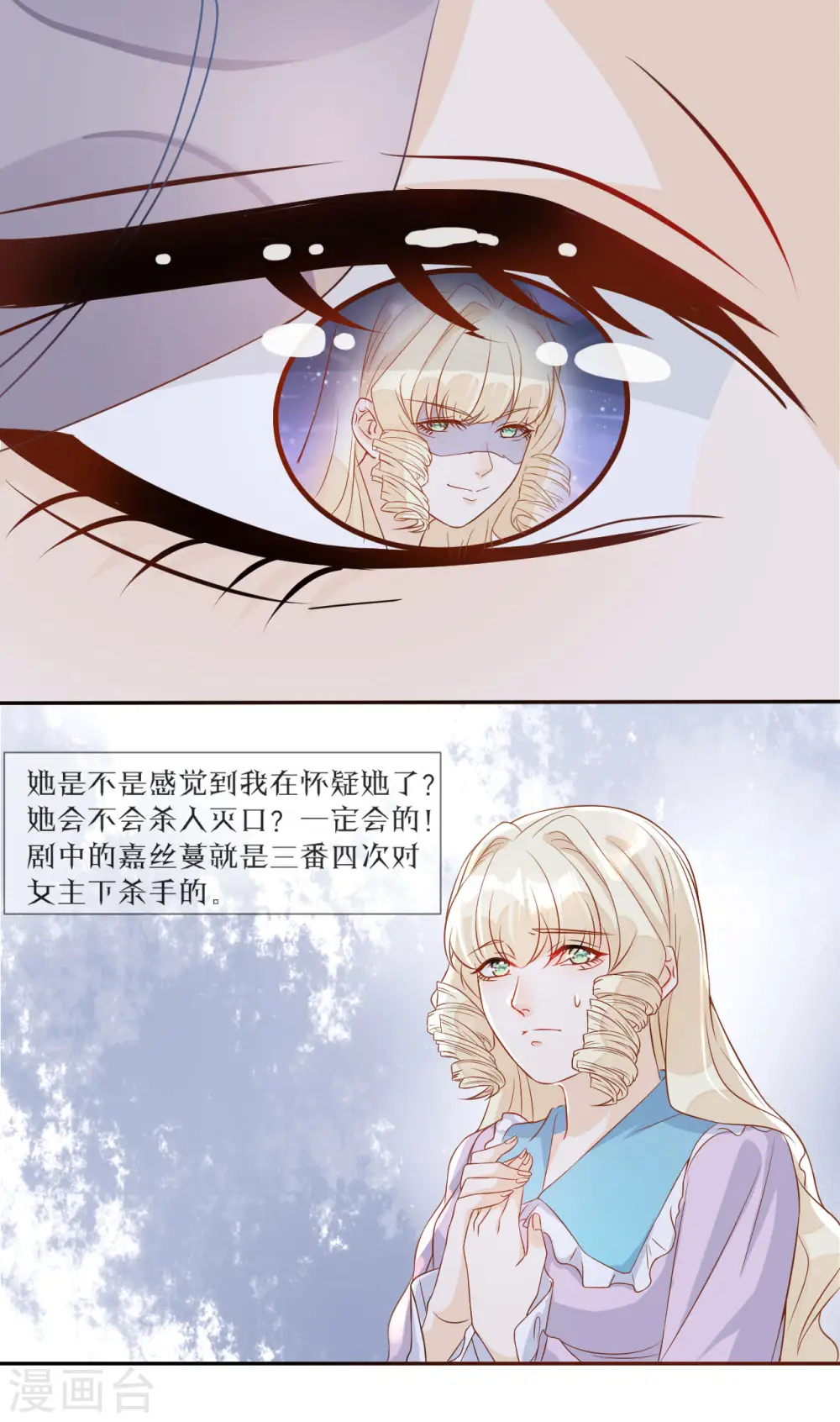 第5话 害人的设定11