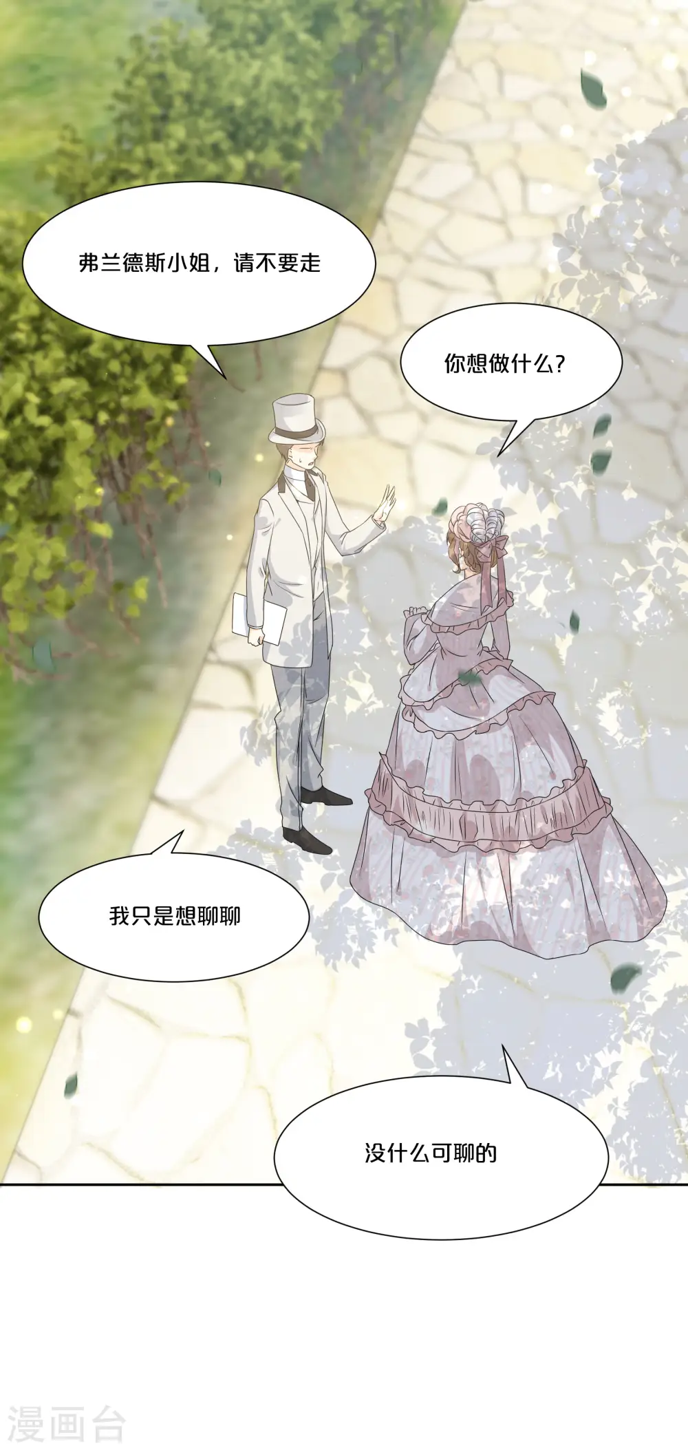 第48话 罗琳的疑惑23