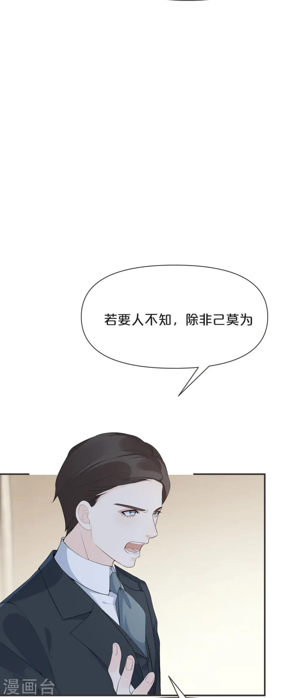 第43话 我做错了吗？4
