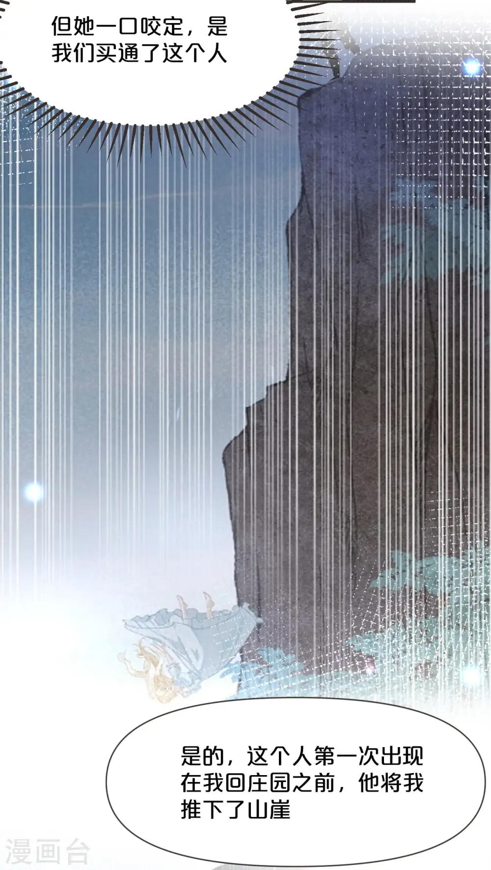 第44话 迷雾19