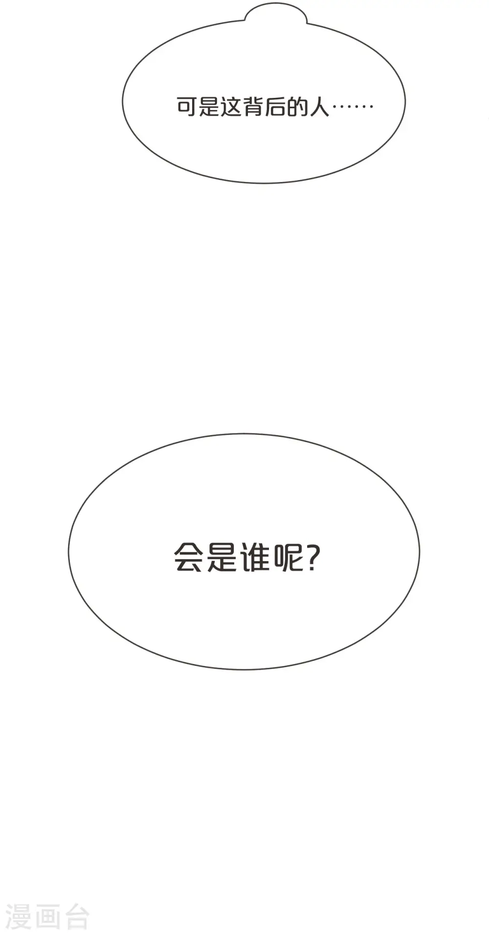 第46话 是谁？40