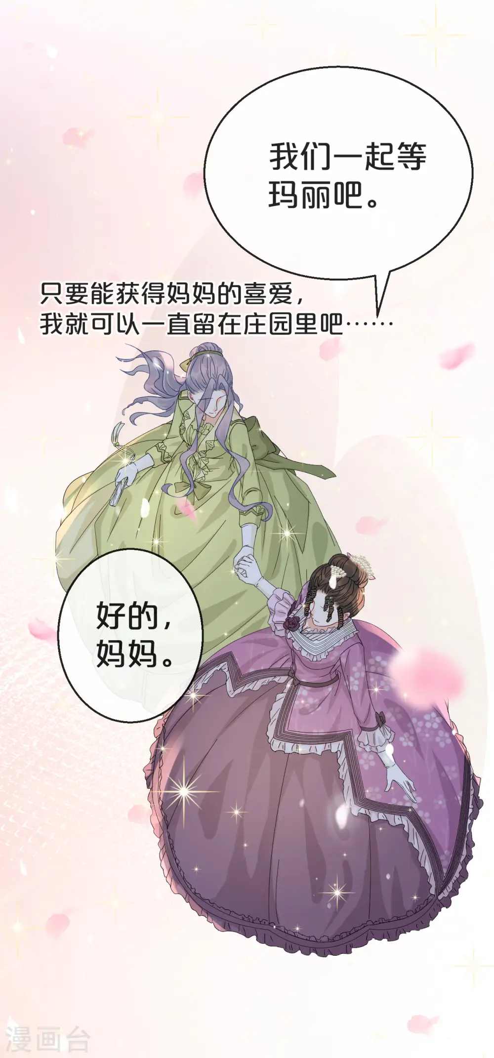 第2话 姐妹的“爱”45