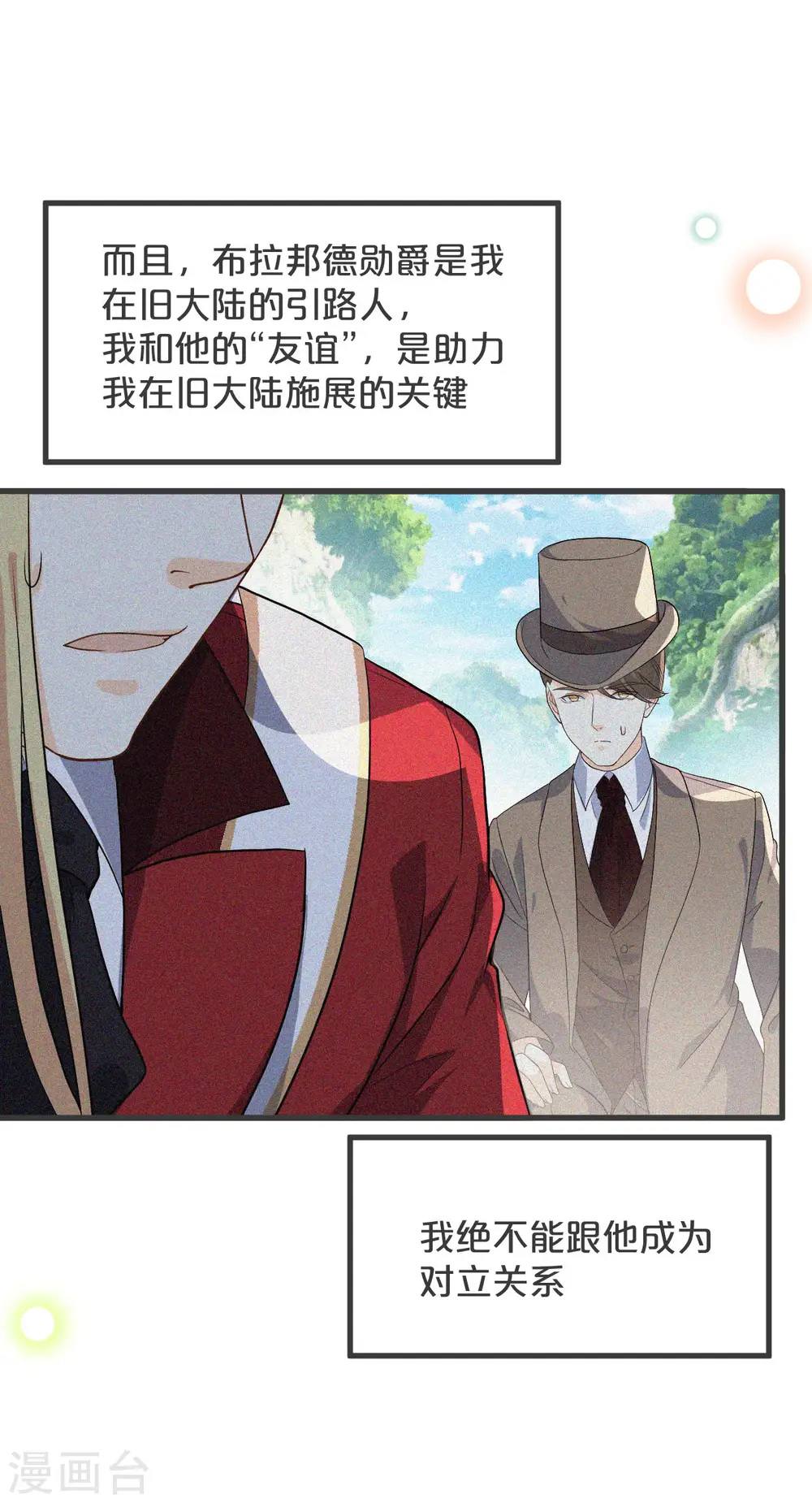 第29话 解决掉玛丽！？17