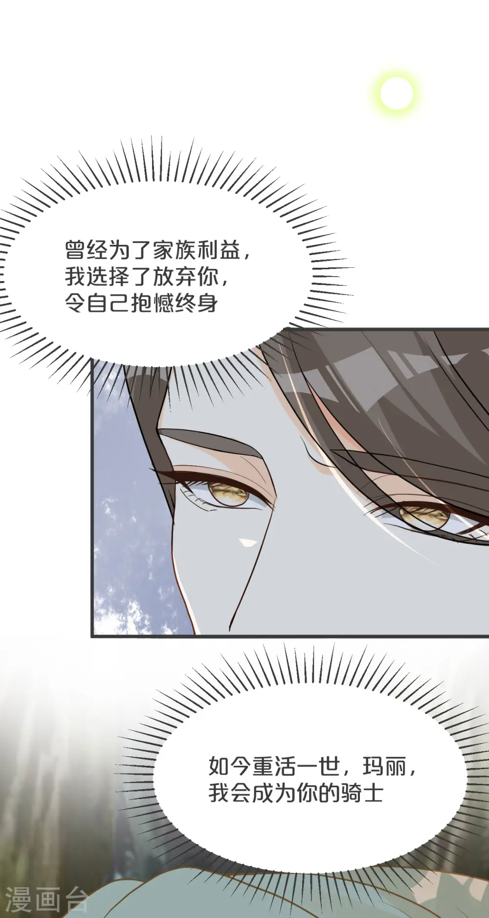 第29话 解决掉玛丽！？18