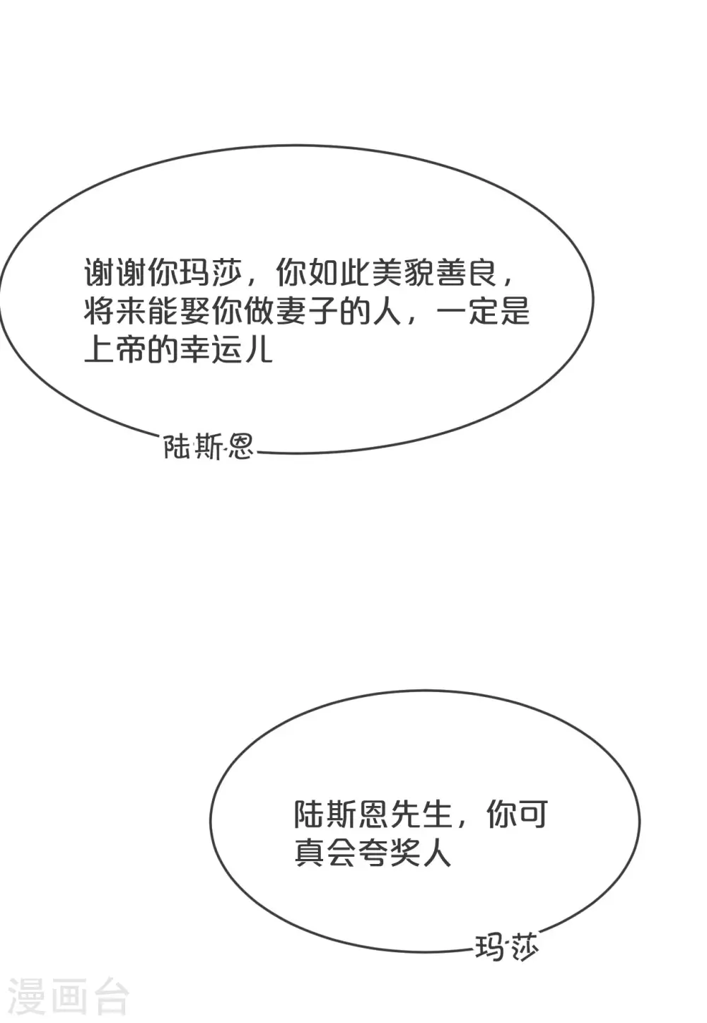 第21话 告白了，又没完全告白20