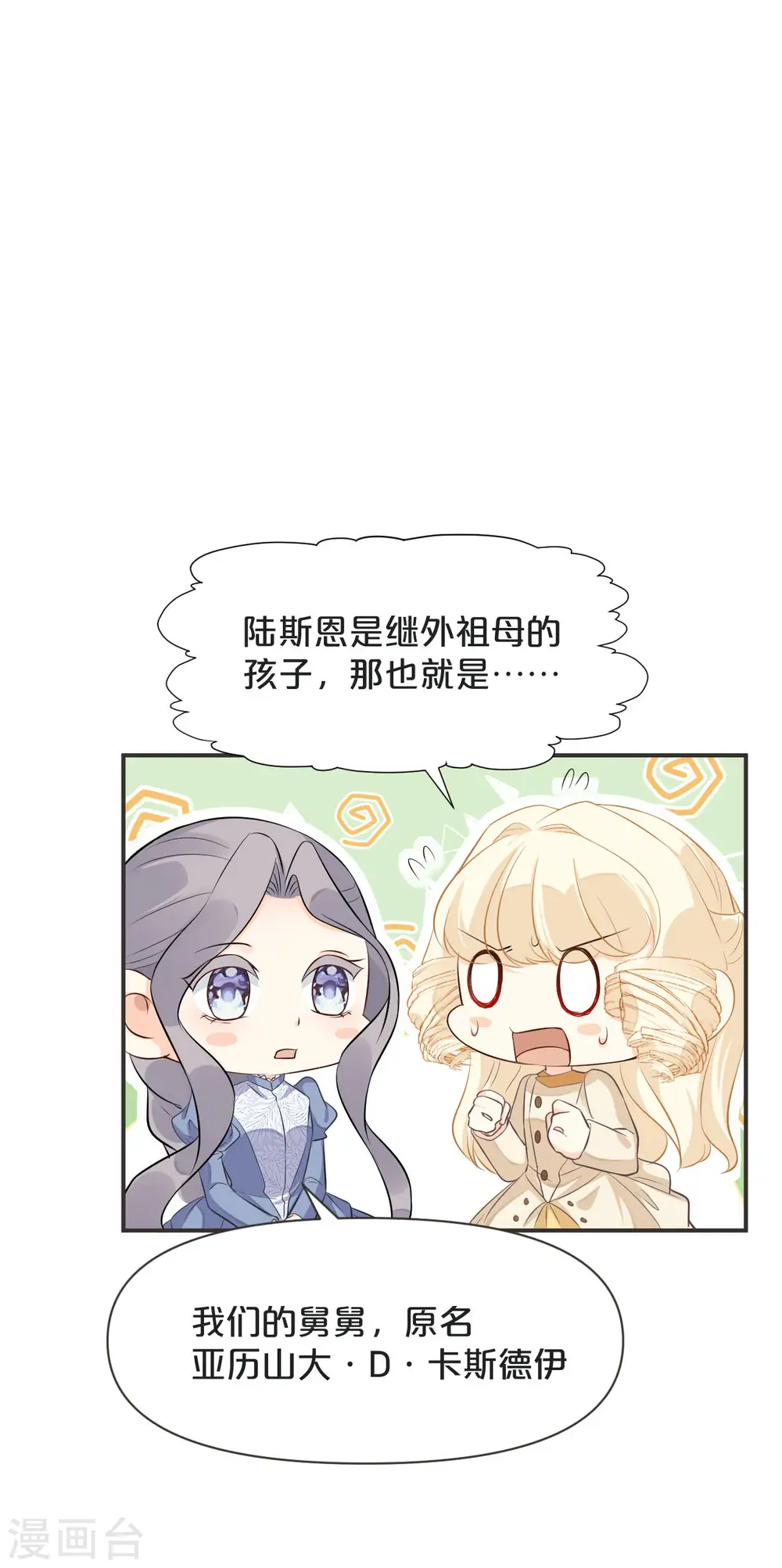 第42话 过去的我6