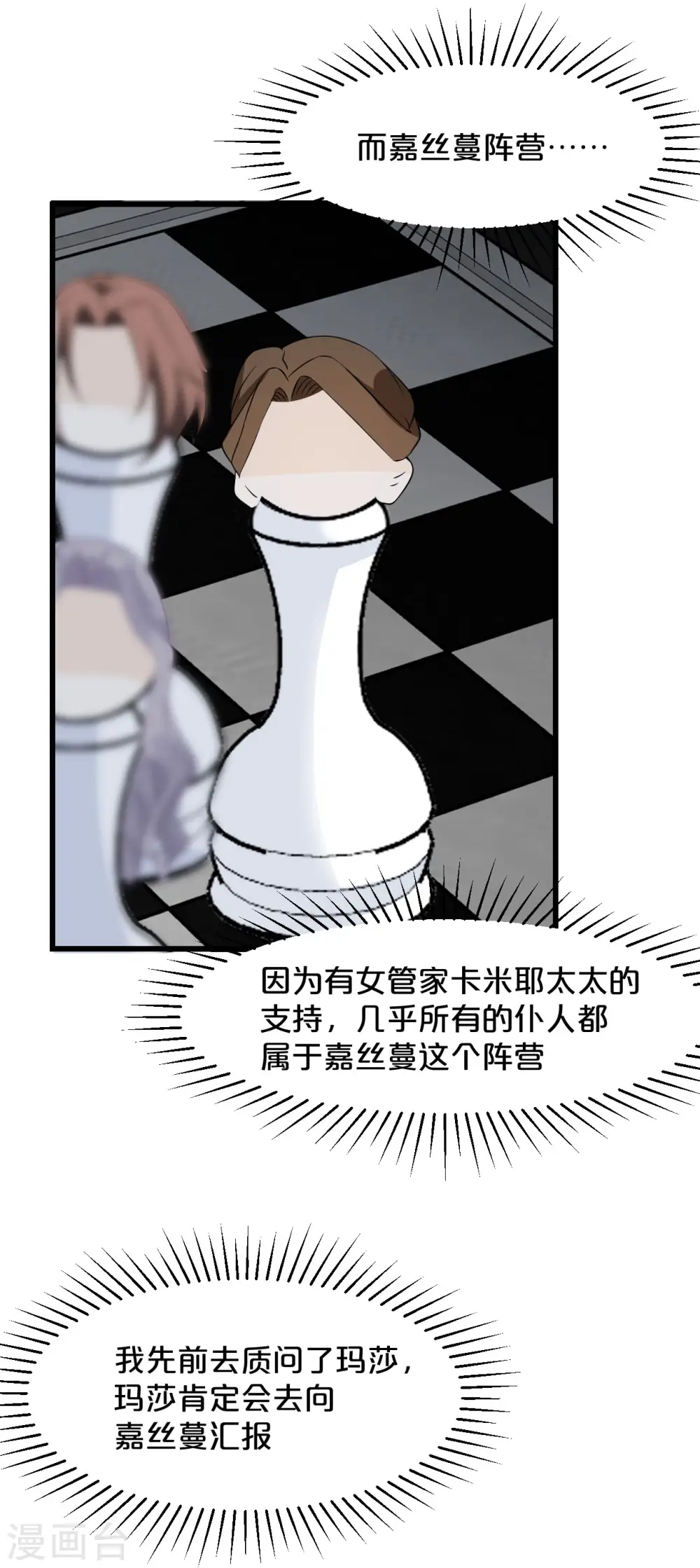 第9话 迷雾中的棋局28