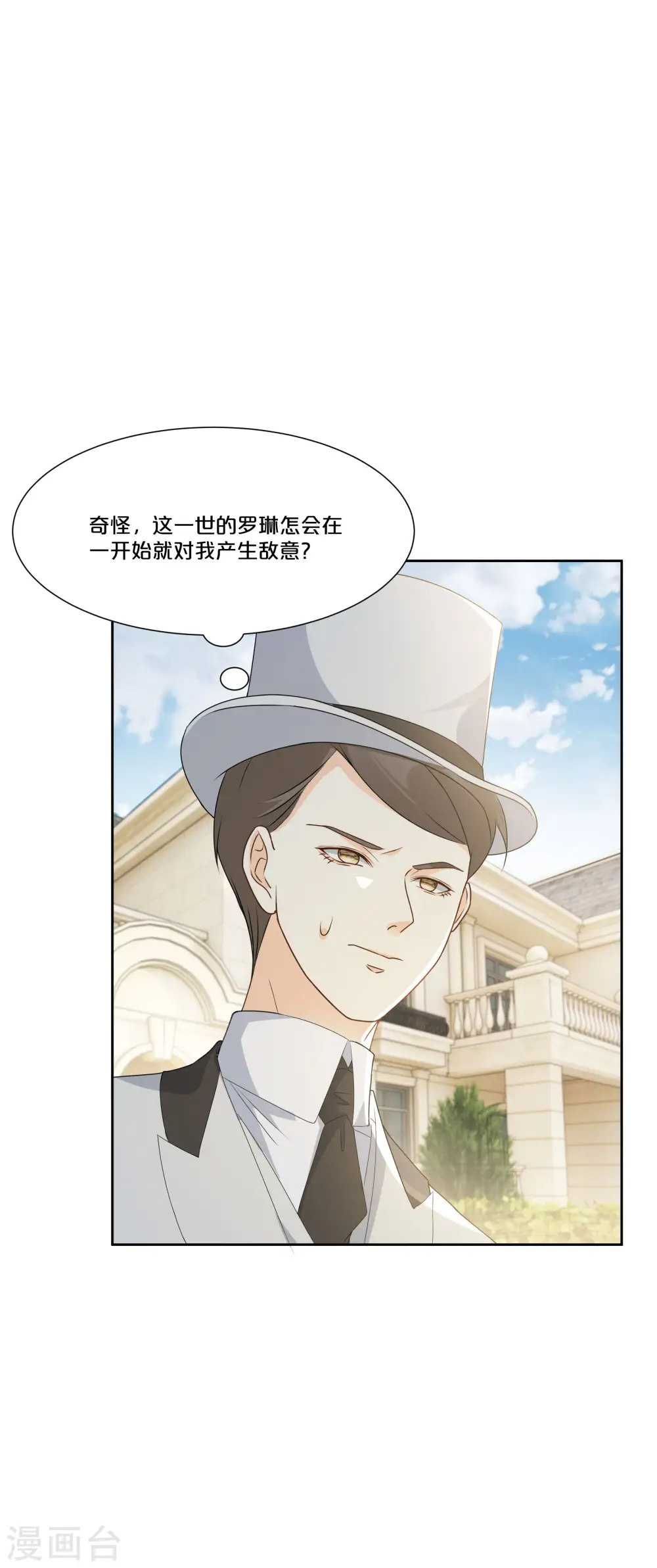 第48话 罗琳的疑惑24