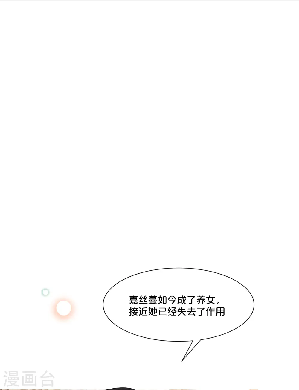 第48话 罗琳的疑惑11