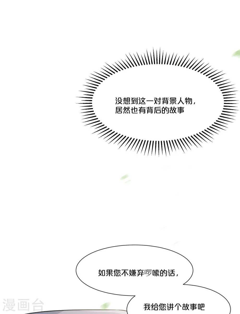 第49话 坦白14