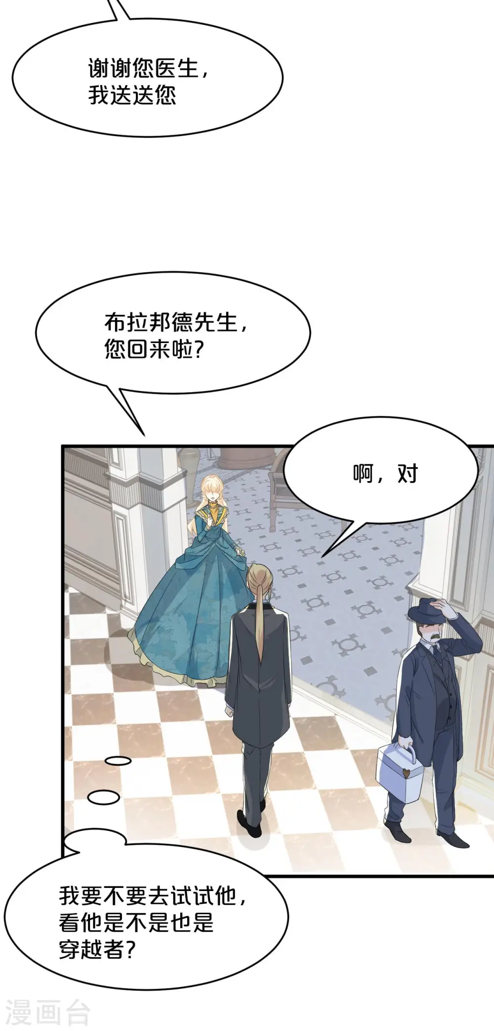 第17话 新的穿越者？！28