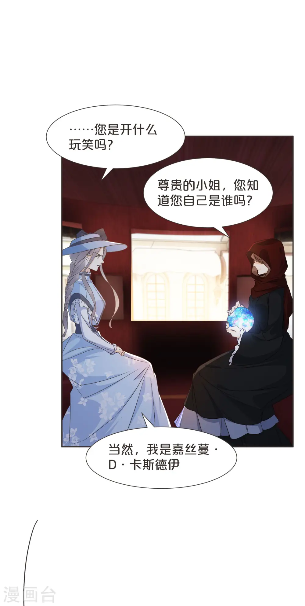 第57话 占星师与过去30