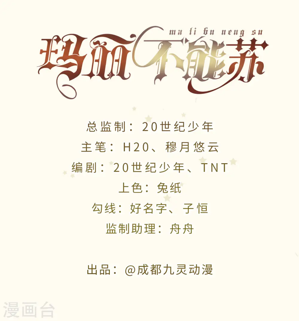 第29话 解决掉玛丽！？1
