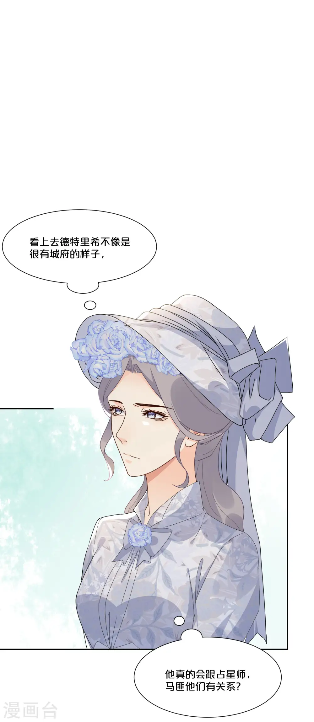 第48话 罗琳的疑惑5