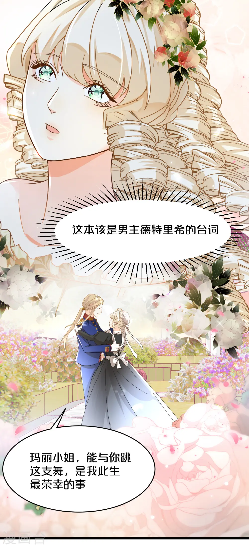 第13话 被撩到了30