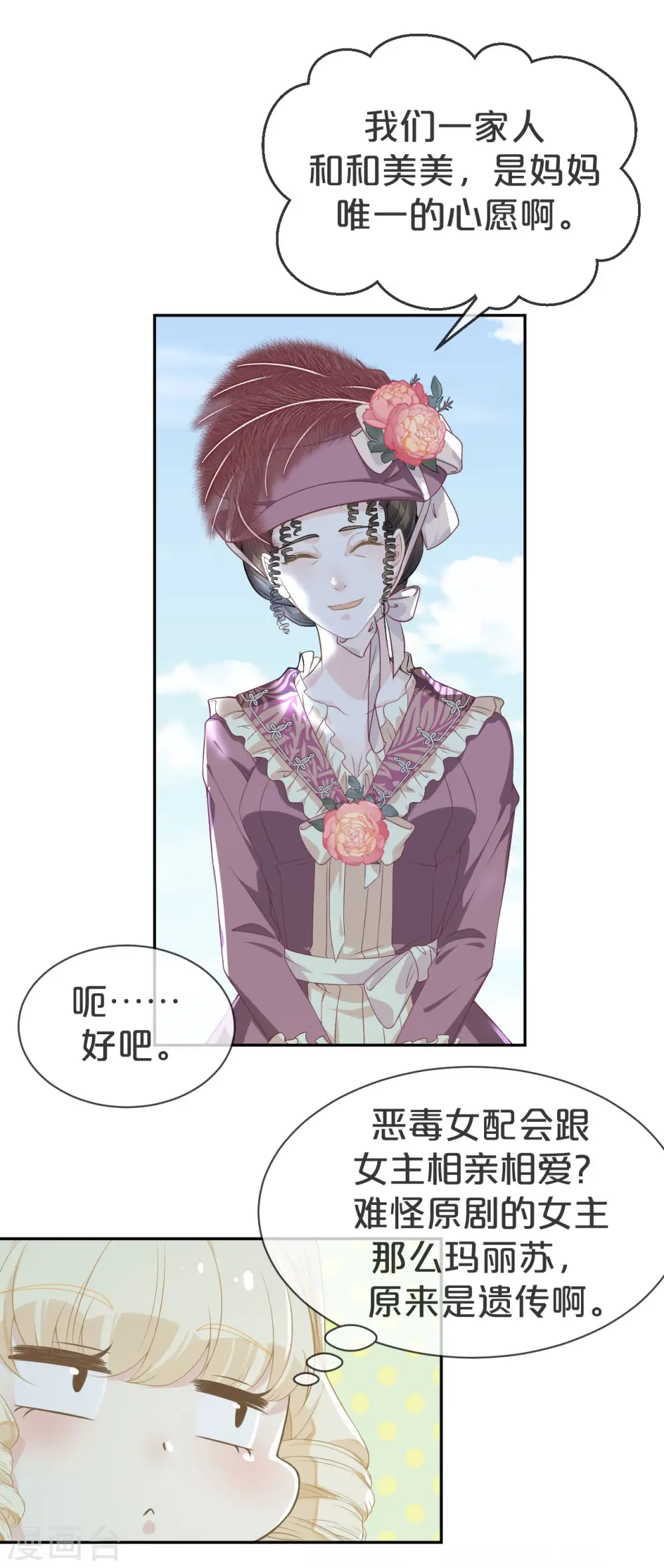 第2话 姐妹的“爱”25