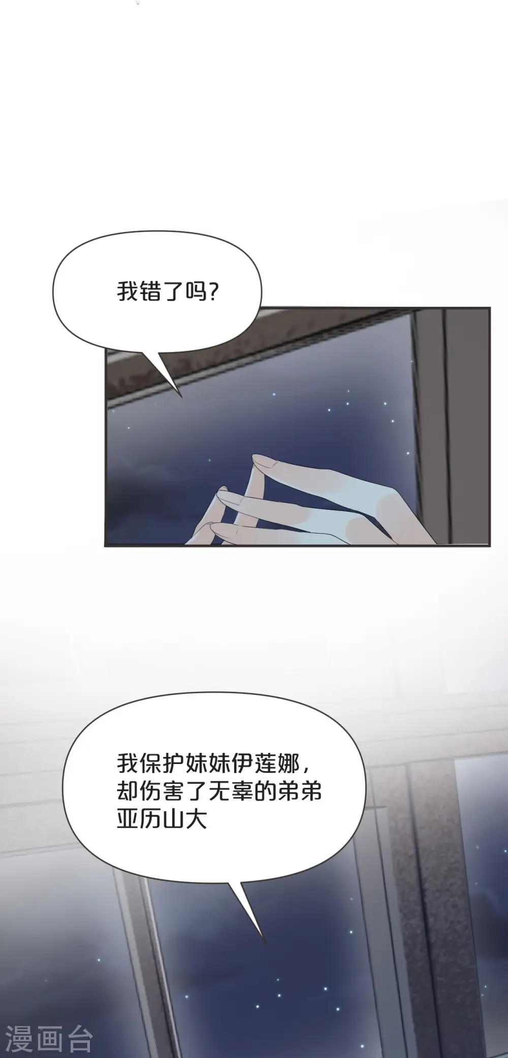 第43话 我做错了吗？45