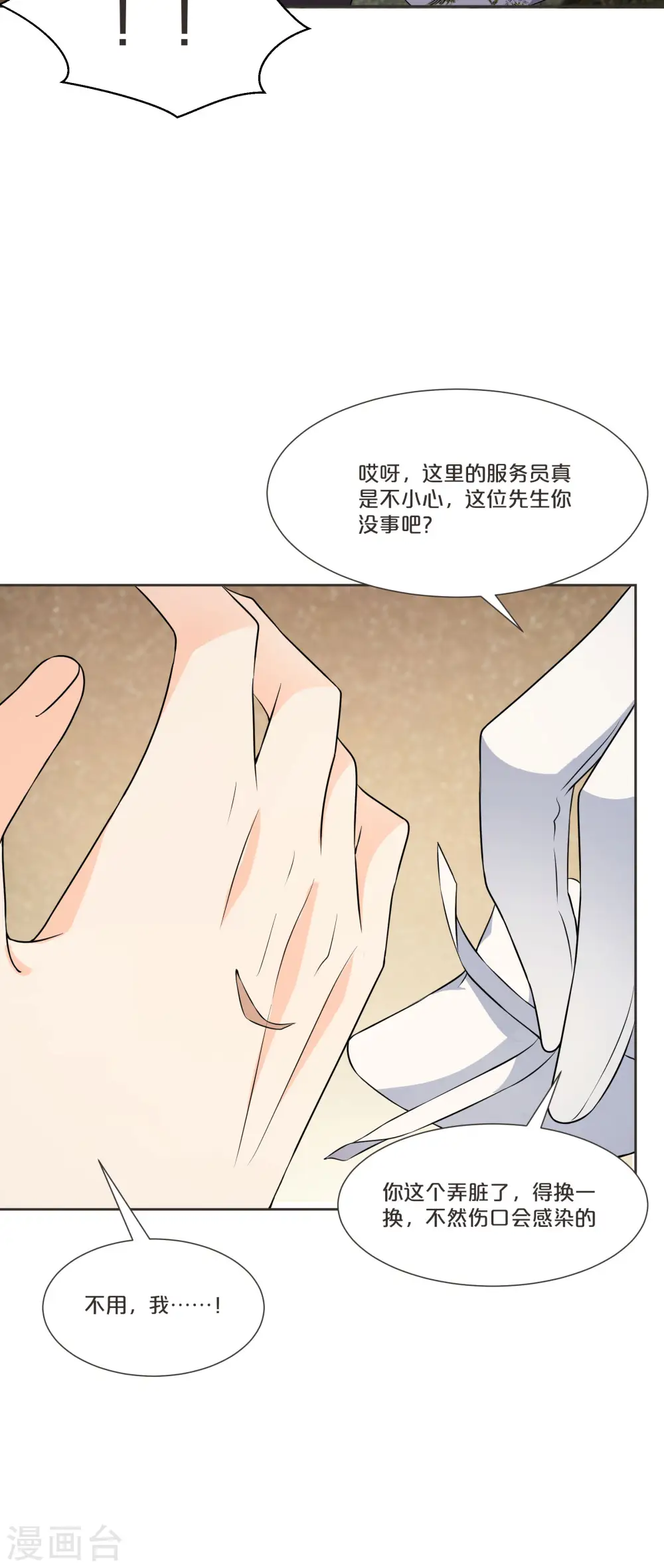 第53话 偶遇马匪？！28