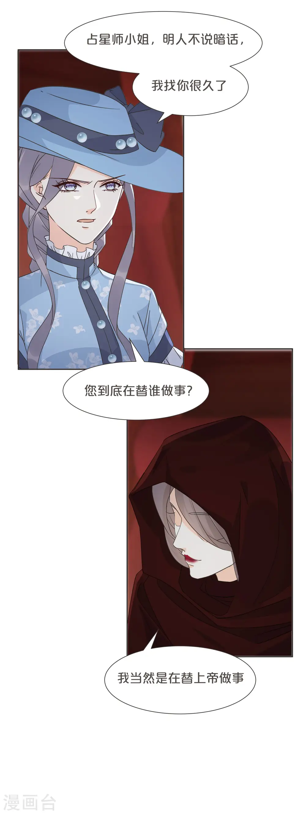 第57话 占星师与过去23