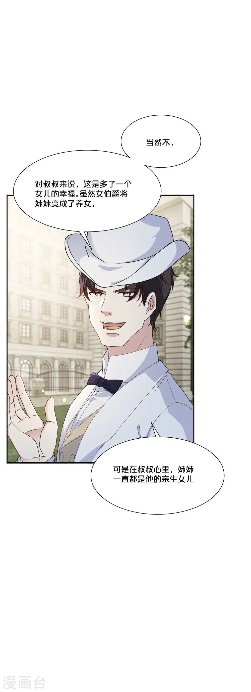 第48话 罗琳的疑惑16