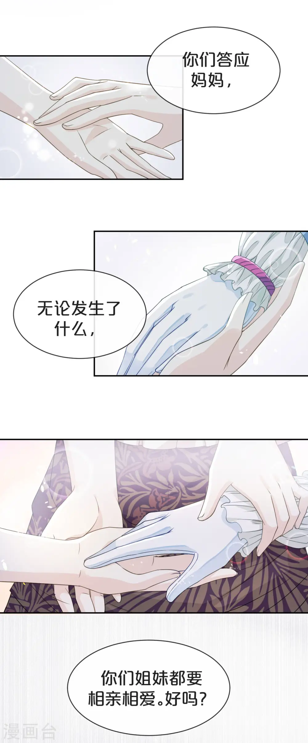 第2话 姐妹的“爱”22