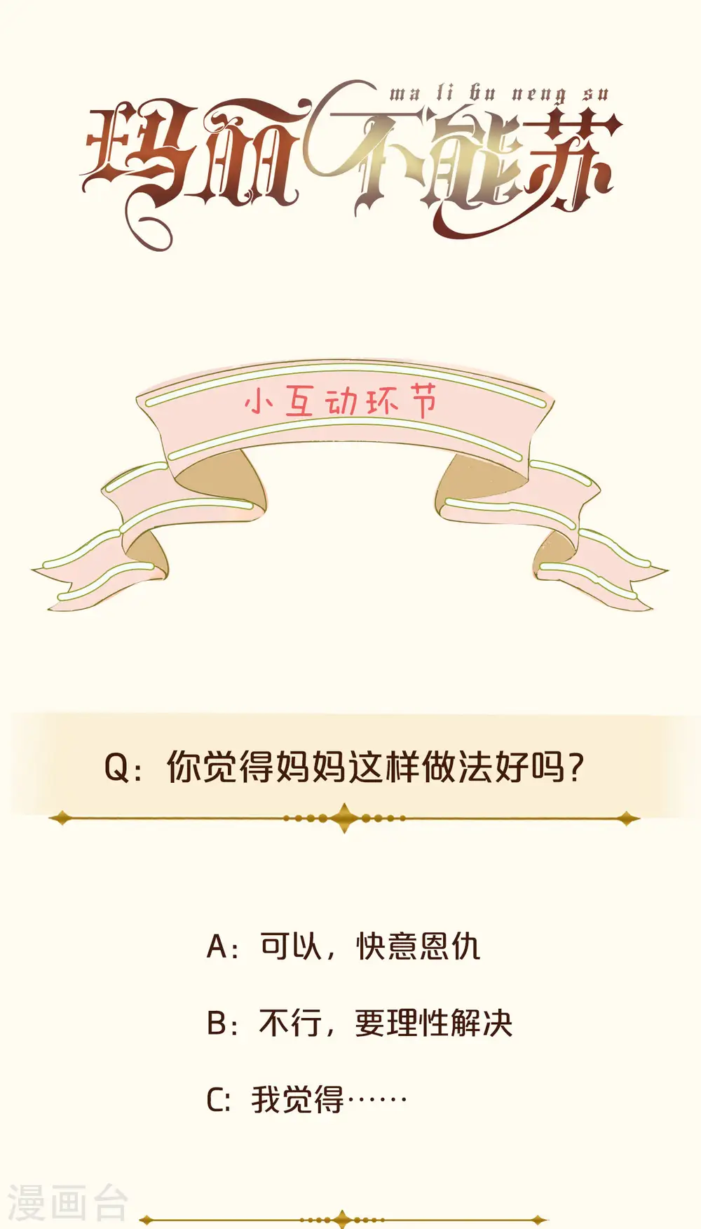 第43话 我做错了吗？47