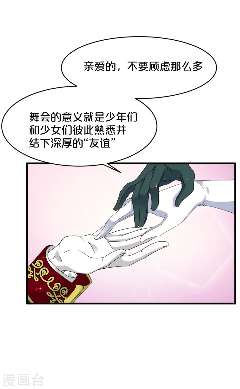 第13话 被撩到了17