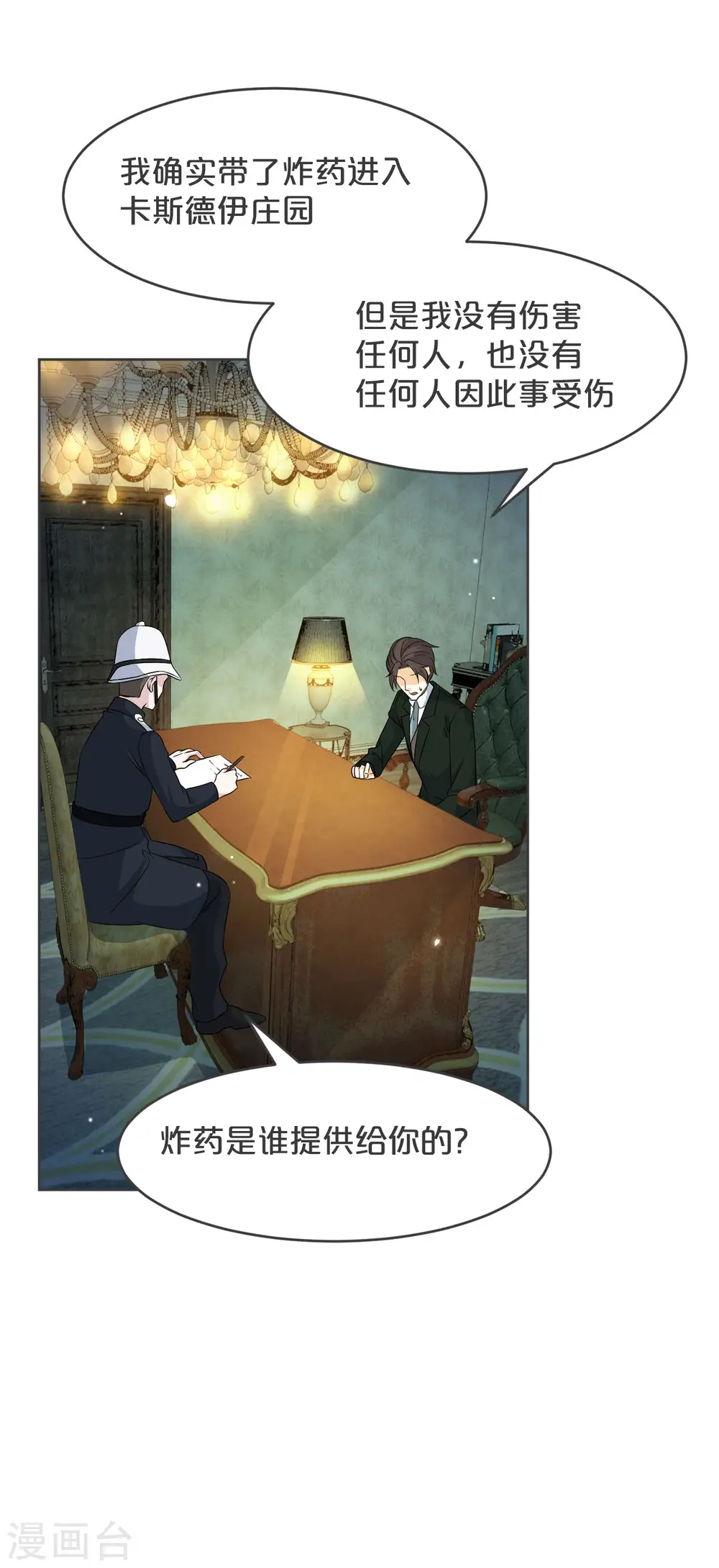 第33话 惊人的消息20