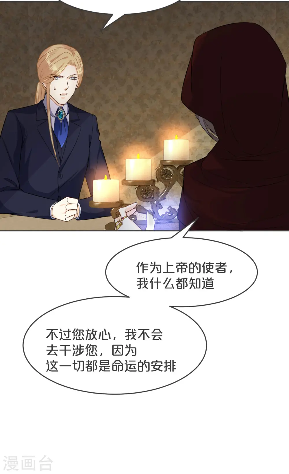 第33话 惊人的消息7