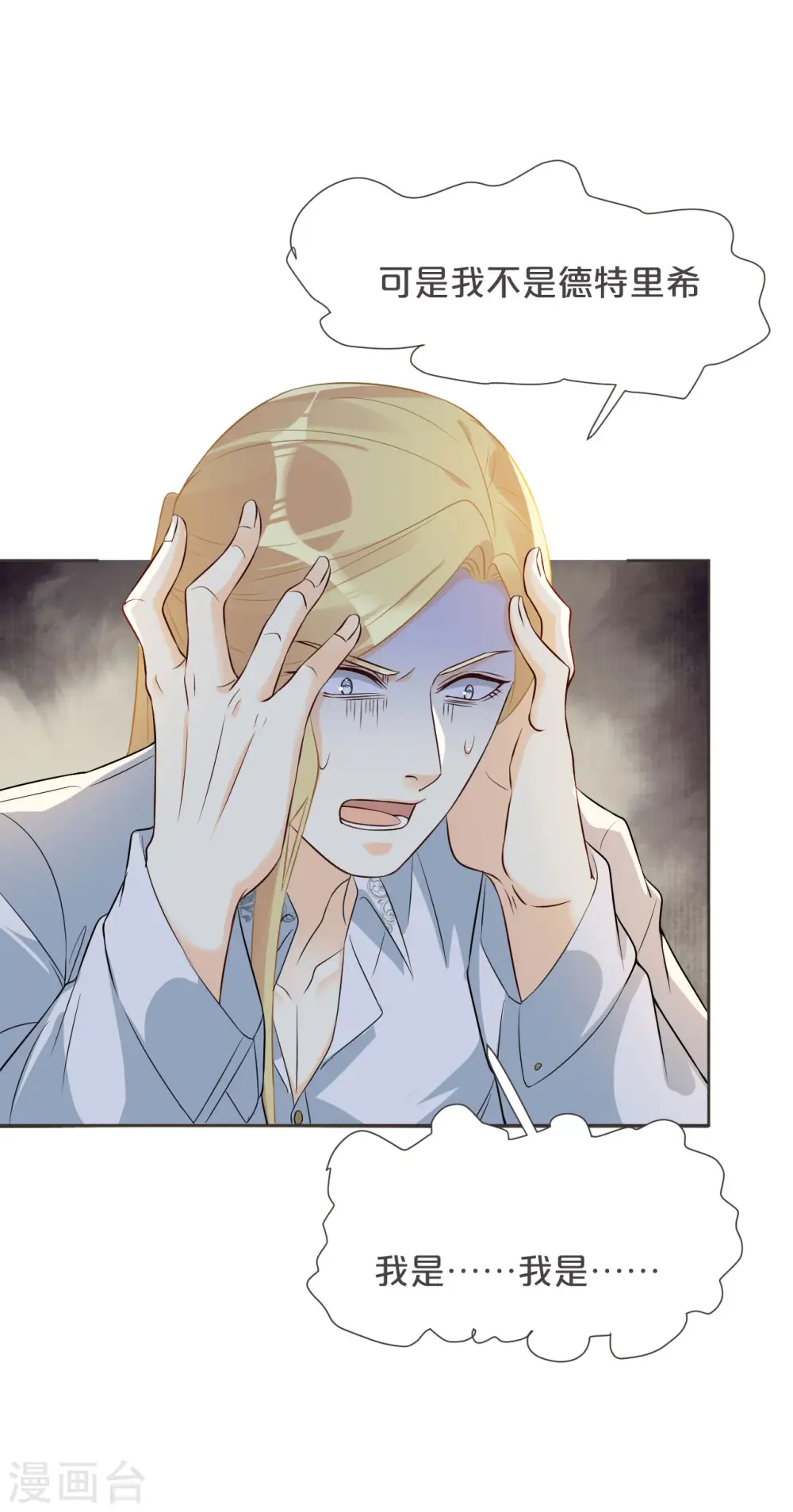 第36话 我是谁？11