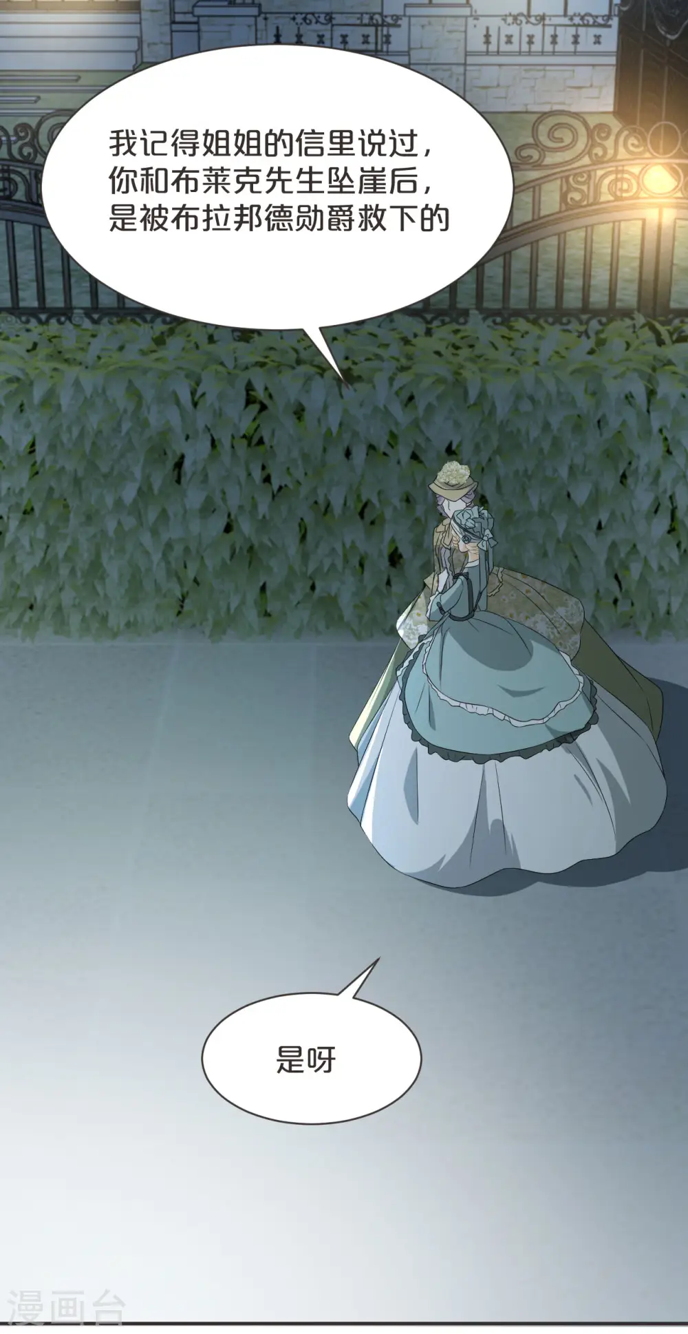 第46话 是谁？29
