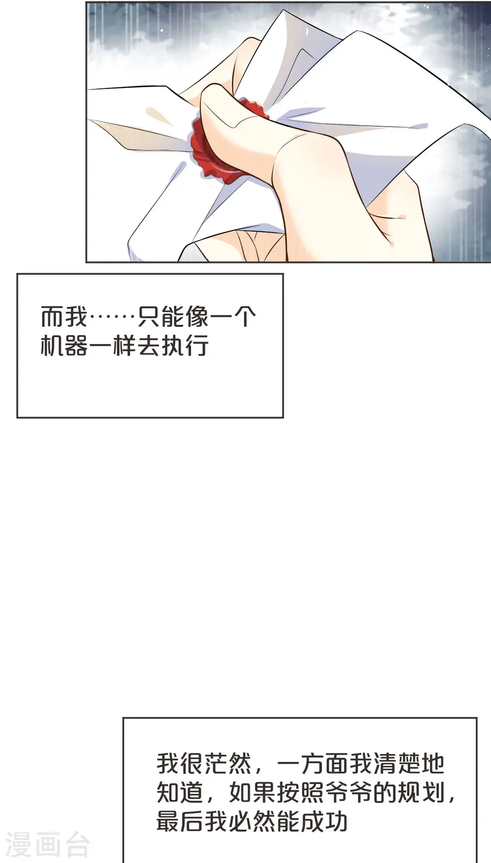 第38话 自己的选择18