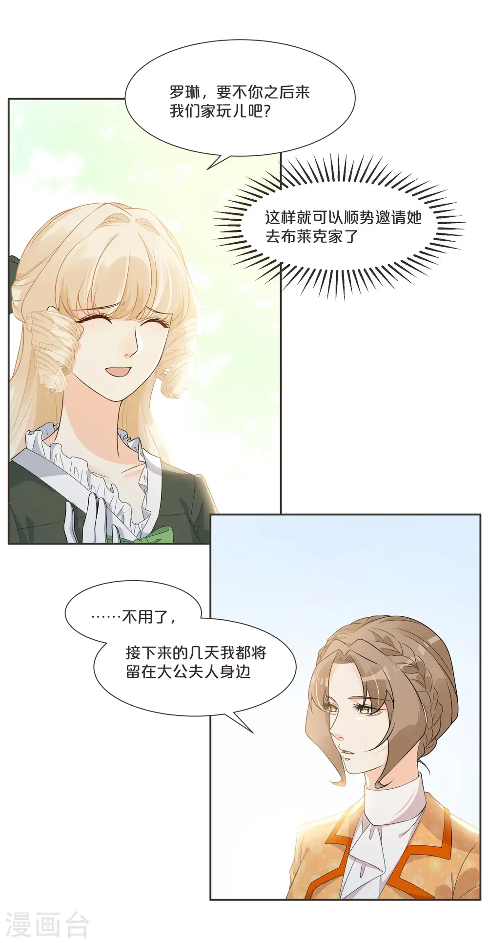 第52话 你是……表弟？9