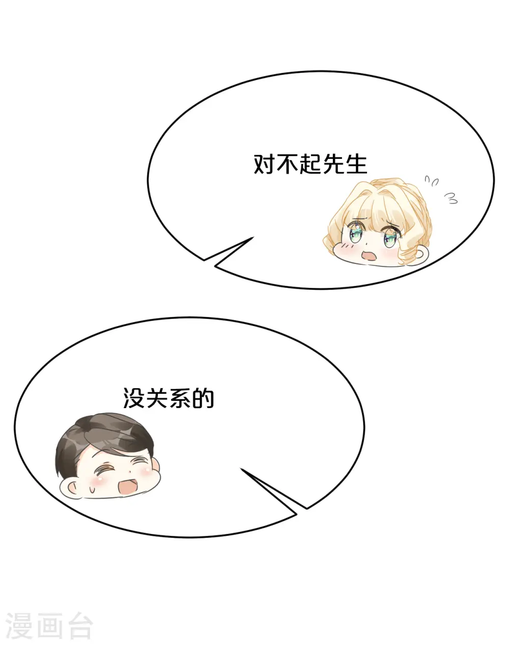 第13话 被撩到了23