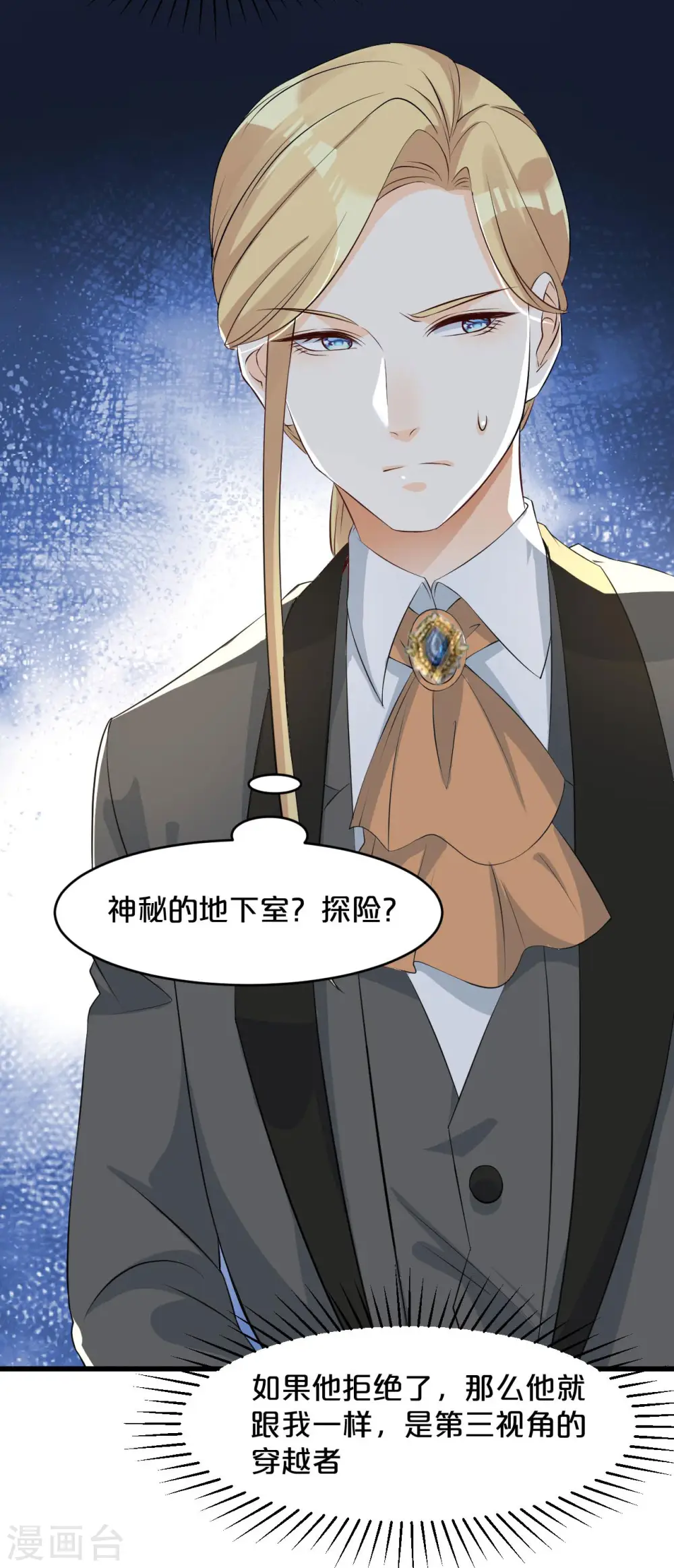 第17话 新的穿越者？！35