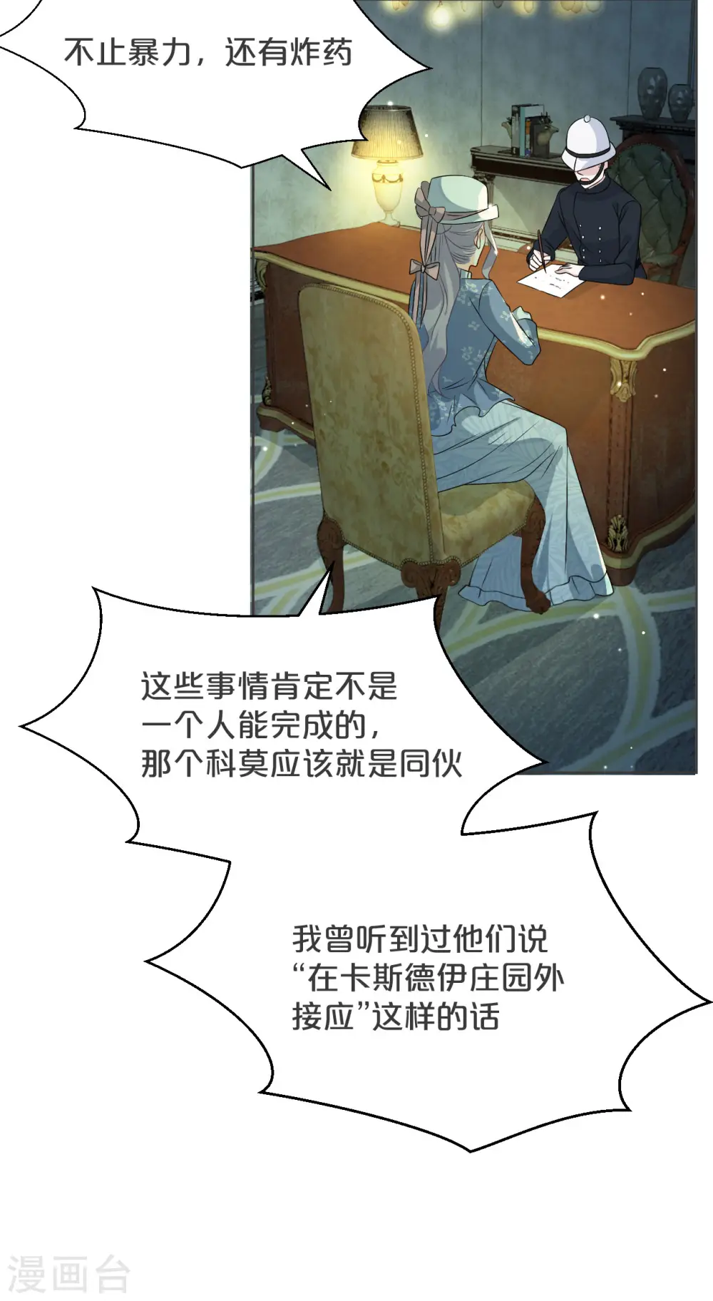 第33话 惊人的消息19