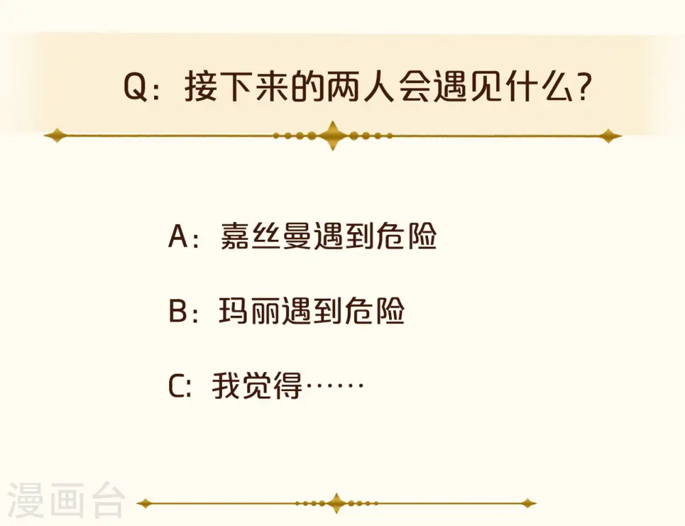 第29话 解决掉玛丽！？61