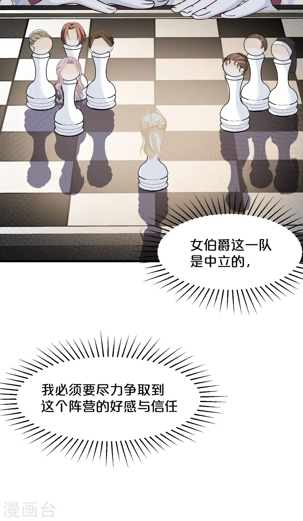 第9话 迷雾中的棋局27