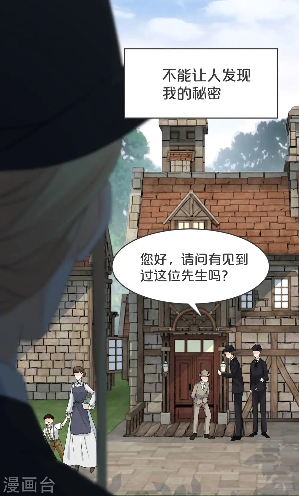 第32话 他的秘密7