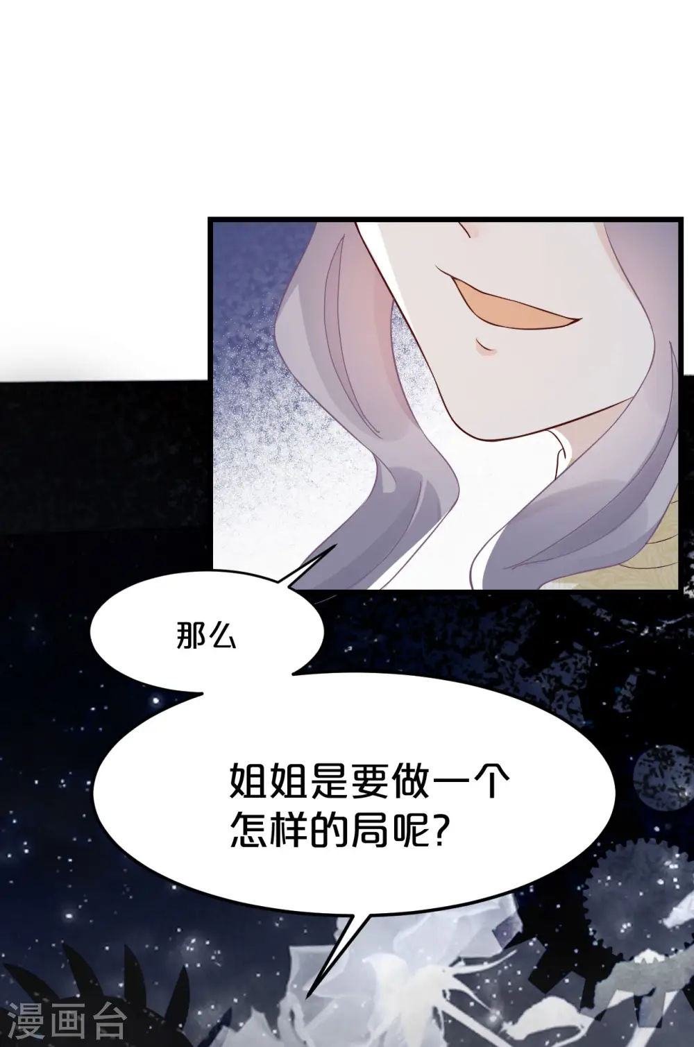 第9话 迷雾中的棋局47