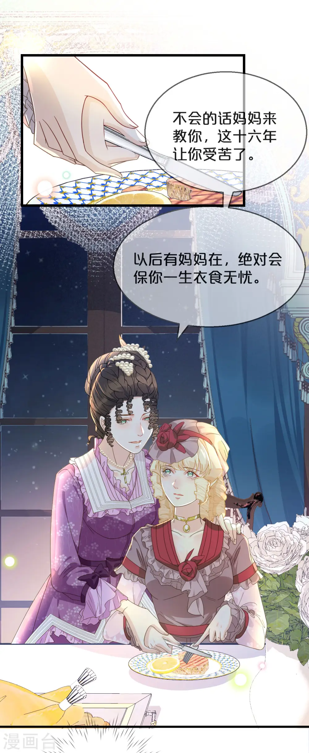 第3话 共进晚餐16