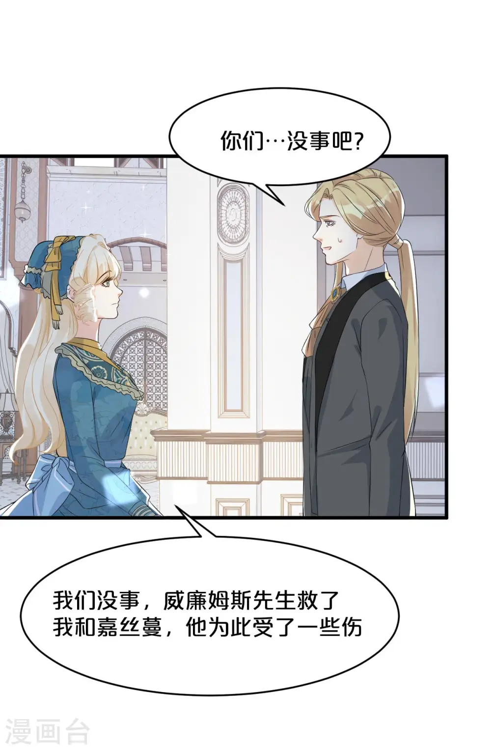 第17话 新的穿越者？！29