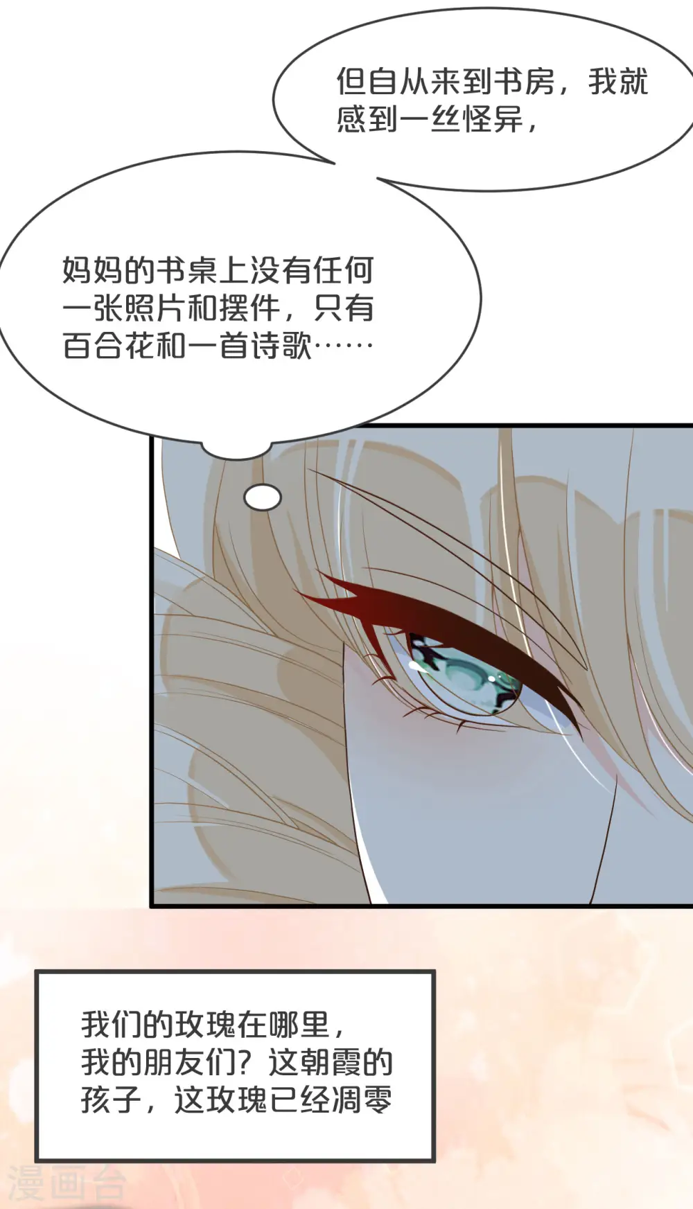 第23话 被发现了？！29