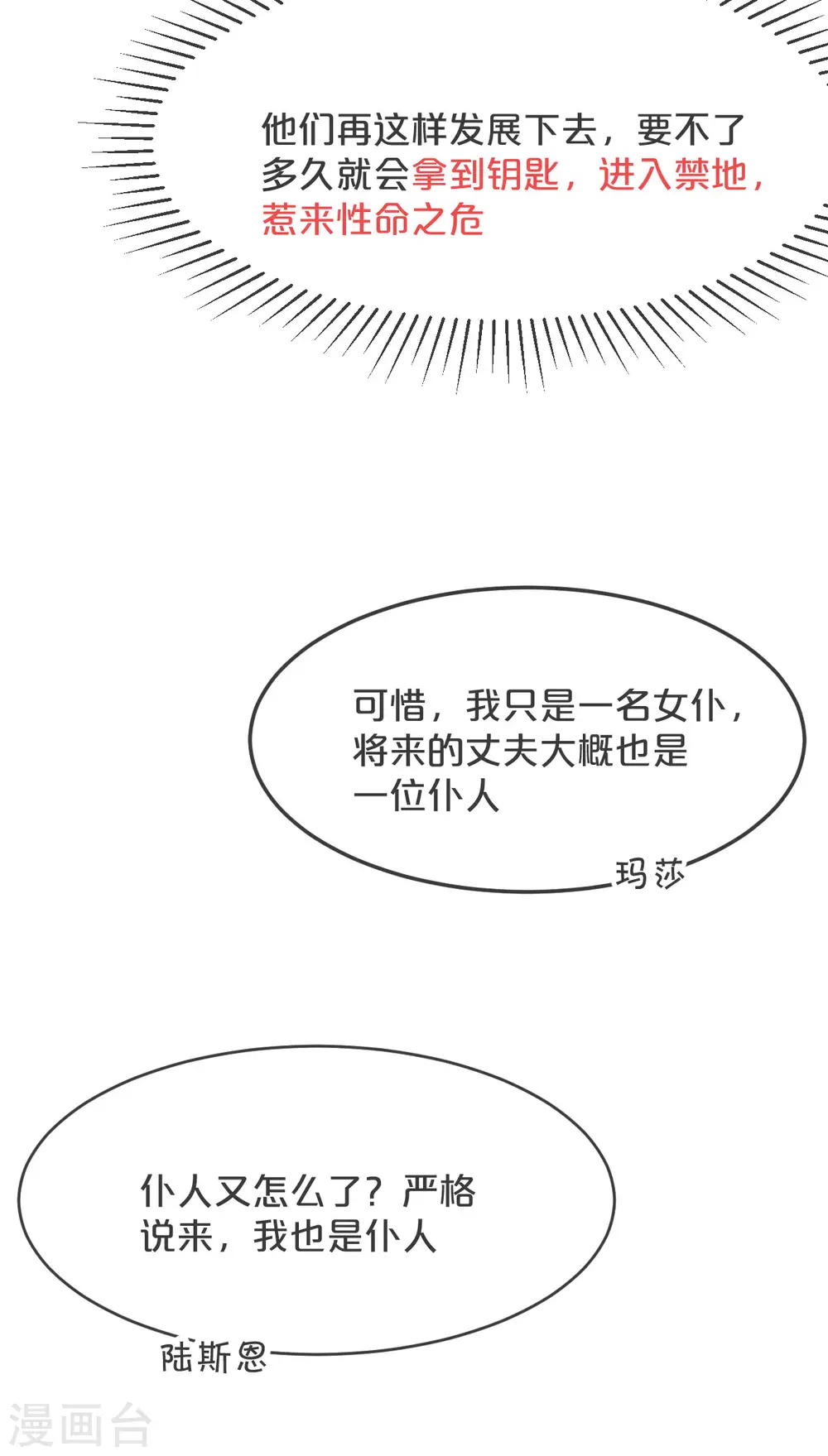 第21话 告白了，又没完全告白22